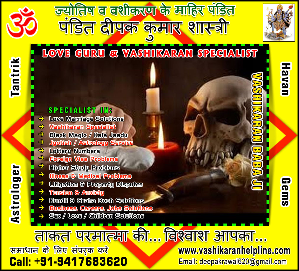 Tantrik Baba Ji in India Punjab Hoshiarpur +91-9417683620, +91-9888821453 http://www.vashikaranhelpline.com